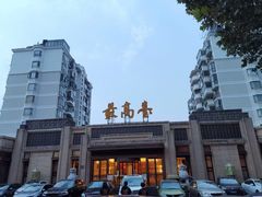 -最高台(亳州路店)