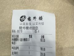 -楼外楼(西湖景区孤山路店)