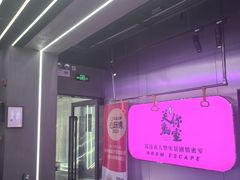-关你鬼室大型密室逃脱(佛山创意园店)