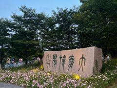 -杭州师范大学(下沙校区)