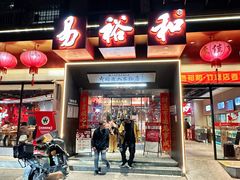 -易裕和·长沙米粉(竹塘西路店)