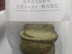 抹茶三重奏-崎本的店·专业酵种吐司(无锡万象汇店)