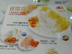 菜单-糖糖屋•糖水•雪花冰店(时尚天河店)