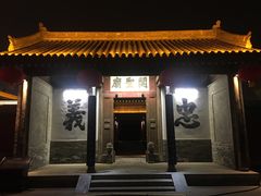 -韩城古城