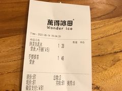 -WONDER ICE 萬得冰田(建設路总店)