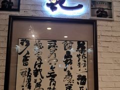 -傅记酱肉
