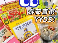 -東更道点心行(泰安万达金街店)