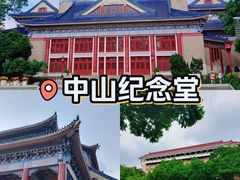 -广州中山纪念堂