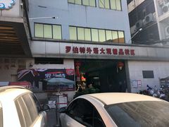 -街街旺风味炸洋芋(大观商业城C座店)