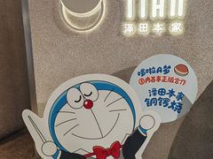 -泽田本家·铜锣烧(TX淮海店)