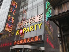-阳光钱柜KTV(八一路店)