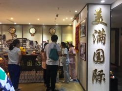 -美满国际月子中心(合生汇店)
