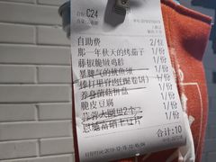账单-么肆烤肉(汉街形象店)