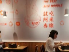 大堂-阿香米线(宁波来福士广场店)