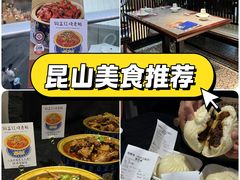 -金典银峰老鹅馆·昆山菜(亭林公园店)