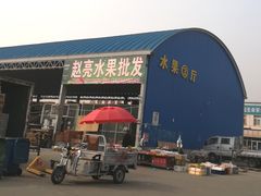 -韩家墅海吉星农产品批发市场