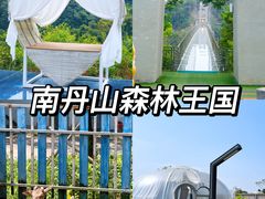 -南丹山森林王国