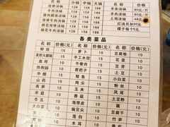 菜单-花水湾红太阳牛肉汤锅