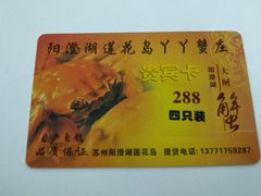 -丫丫蟹庄·苏式园林农家乐·阳澄湖大闸蟹(阳澄湖莲花岛店)