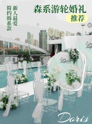 点击看大图 -Doris一站式游轮婚礼船东直营店(外滩店)