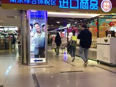 -综合保税区进口商品直销中心(新百店)