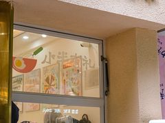 -小半有礼(天河南店)