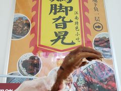 -鸡脚旮旯平江路店