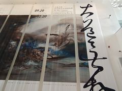 -中国美术学院-美术馆