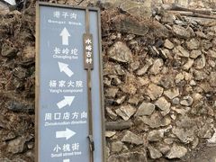 -水峪民俗村