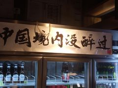 -腰子哥烤串(石佛营炫特店)