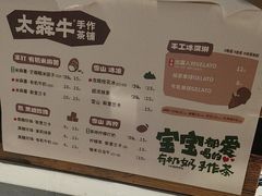 -太犇牛手作茶铺(六合万达店)