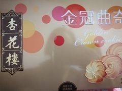-杏花樓(大世界店)
