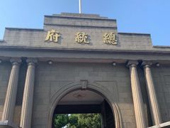 -南京中国近代史遗址博物馆(南京总统府)