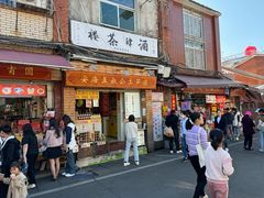 -安海五叔公土笋冻(西街店)