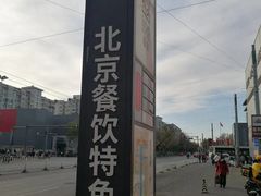 -簋街