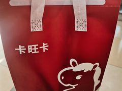 -卡旺卡(黄山银街店)