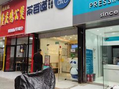 -茶百道(昌平府学路店)