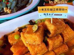 -隔壁老王·家常云南菜(花巷店)