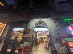 -都一处烧麦馆(前门店)