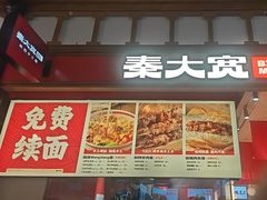-秦大宽·陕西手工面(仁和新城店)