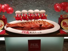 -阿五黄河大鲤鱼(英协路店)