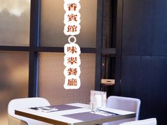 -上海虹桥宾馆味翠餐厅