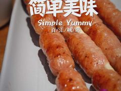 -Simple Yummy简单美味(上邦百汇城店)