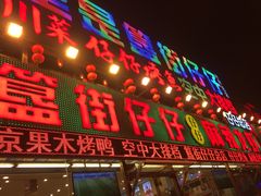 门面-簋街仔仔小龙虾(总店)