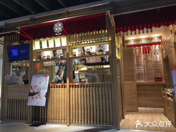 阮大兴糕团(杭州西湖银泰百货店)门面图片