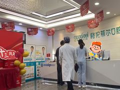 -深圳富茂格伦菲尔口腔门诊部(龙华清湖总院)