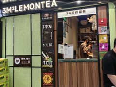 -方腻·3平方柠檬茶