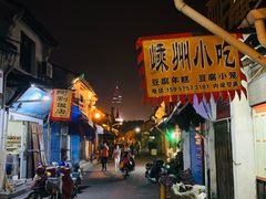 -嵊州小吃(萧山街店)