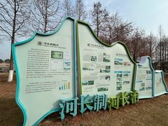 -滆湖低碳生态公园