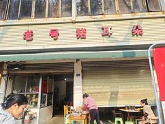 -赵姐猪耳朵饭店